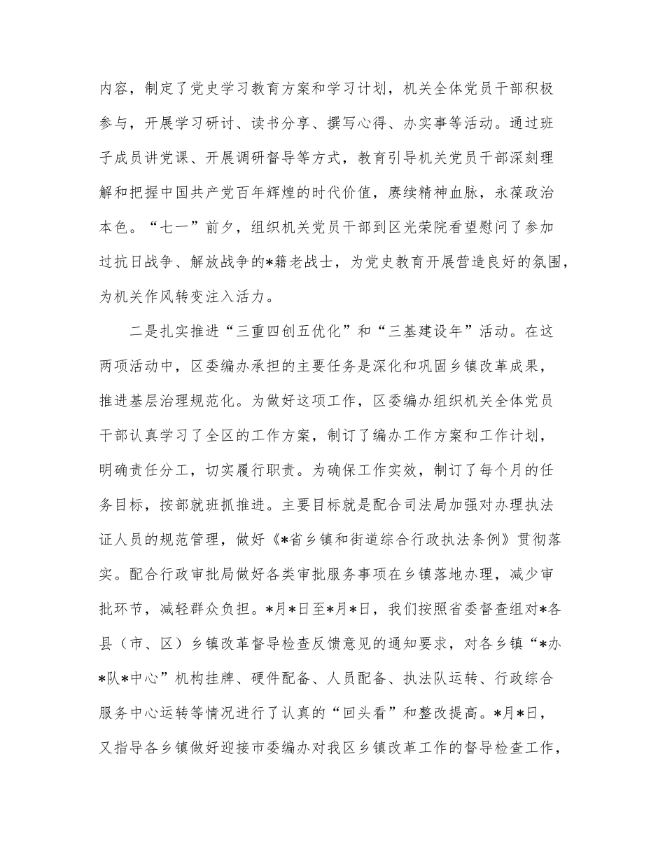 区营造环境法治化建设情况汇报_第3页