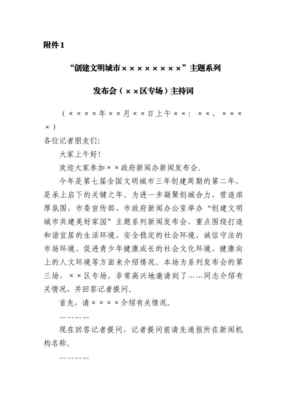 全市生态环境领域“互联网＋监管”暨“双随机、一公开”监管工作汇报_第2页