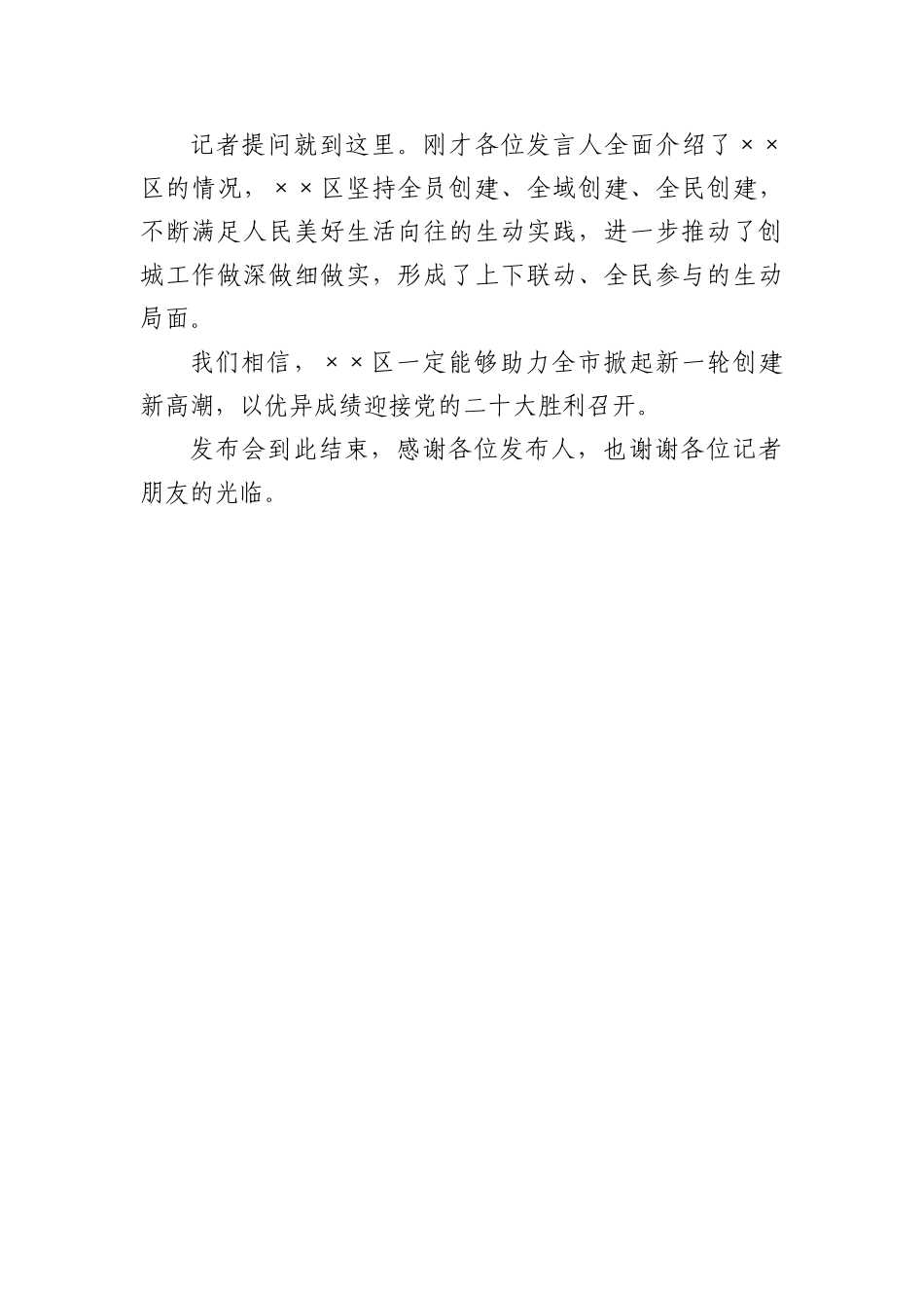 全市生态环境领域“互联网＋监管”暨“双随机、一公开”监管工作汇报_第3页