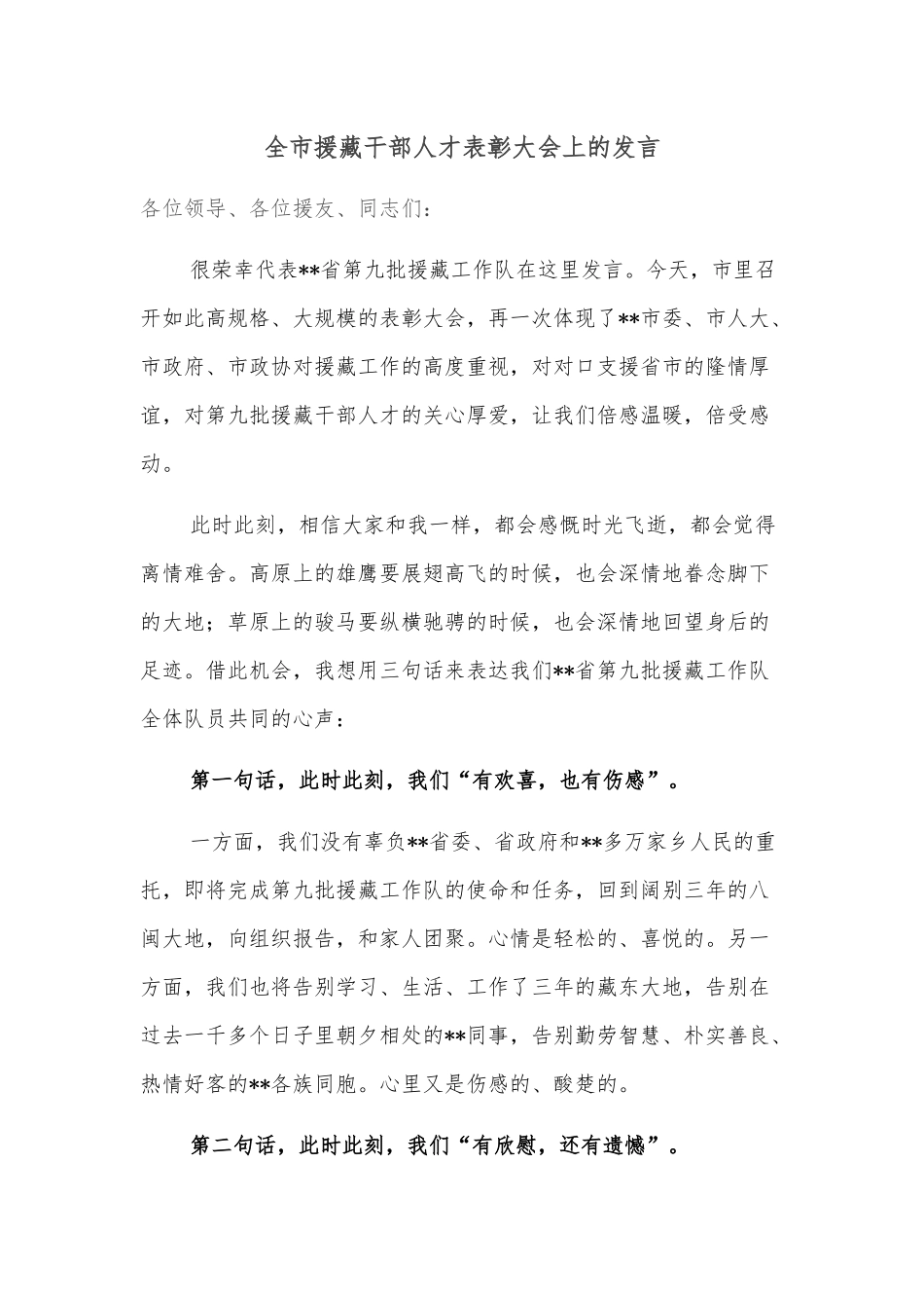 全镇经济运行情况汇报材料（2022年上半年）_第1页