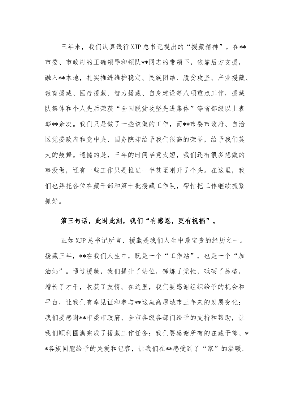 全镇经济运行情况汇报材料（2022年上半年）_第2页