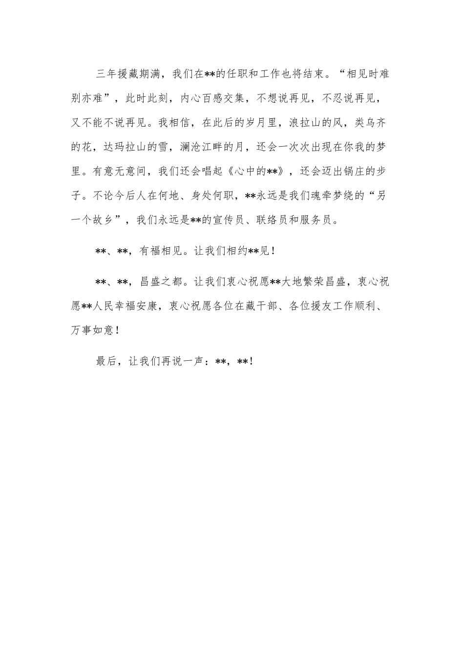 全镇经济运行情况汇报材料（2022年上半年）_第3页