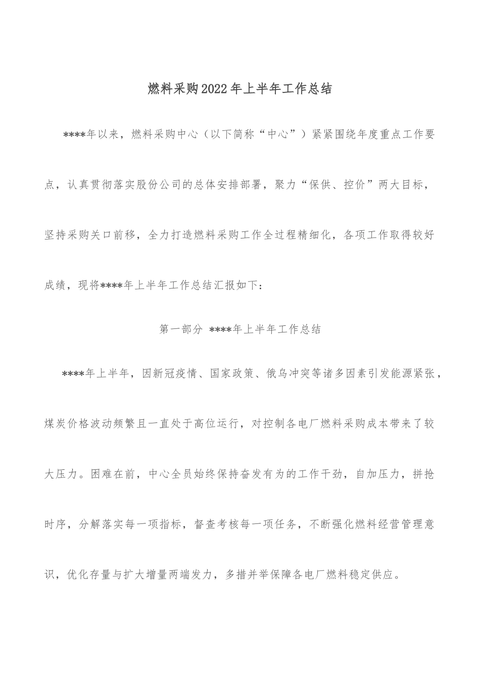 人民银行县支行2022上半年工作总结_第1页