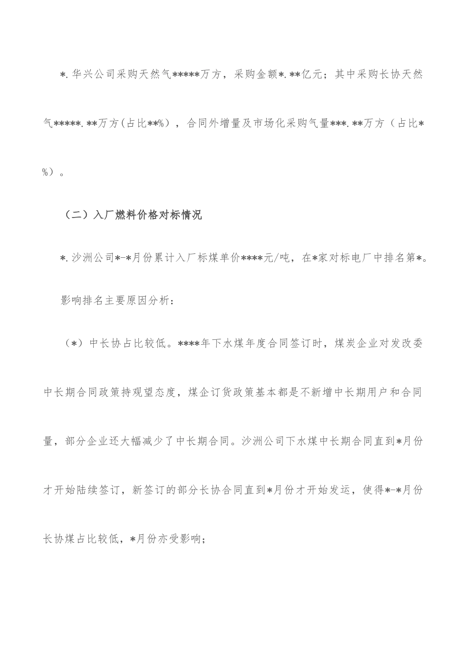 人民银行县支行2022上半年工作总结_第3页