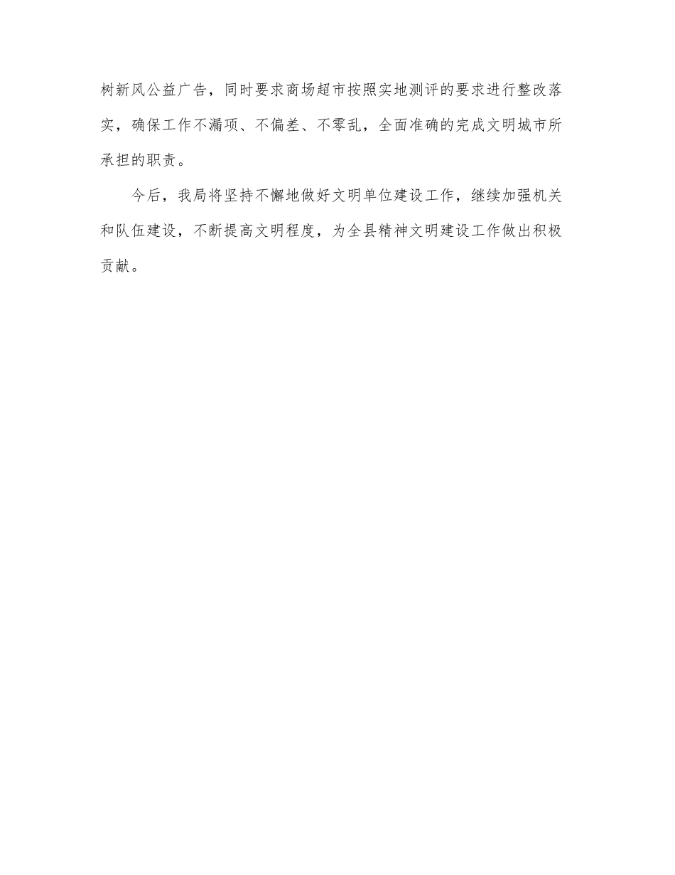 生态环境分局上半年重点落实情况汇报_第3页