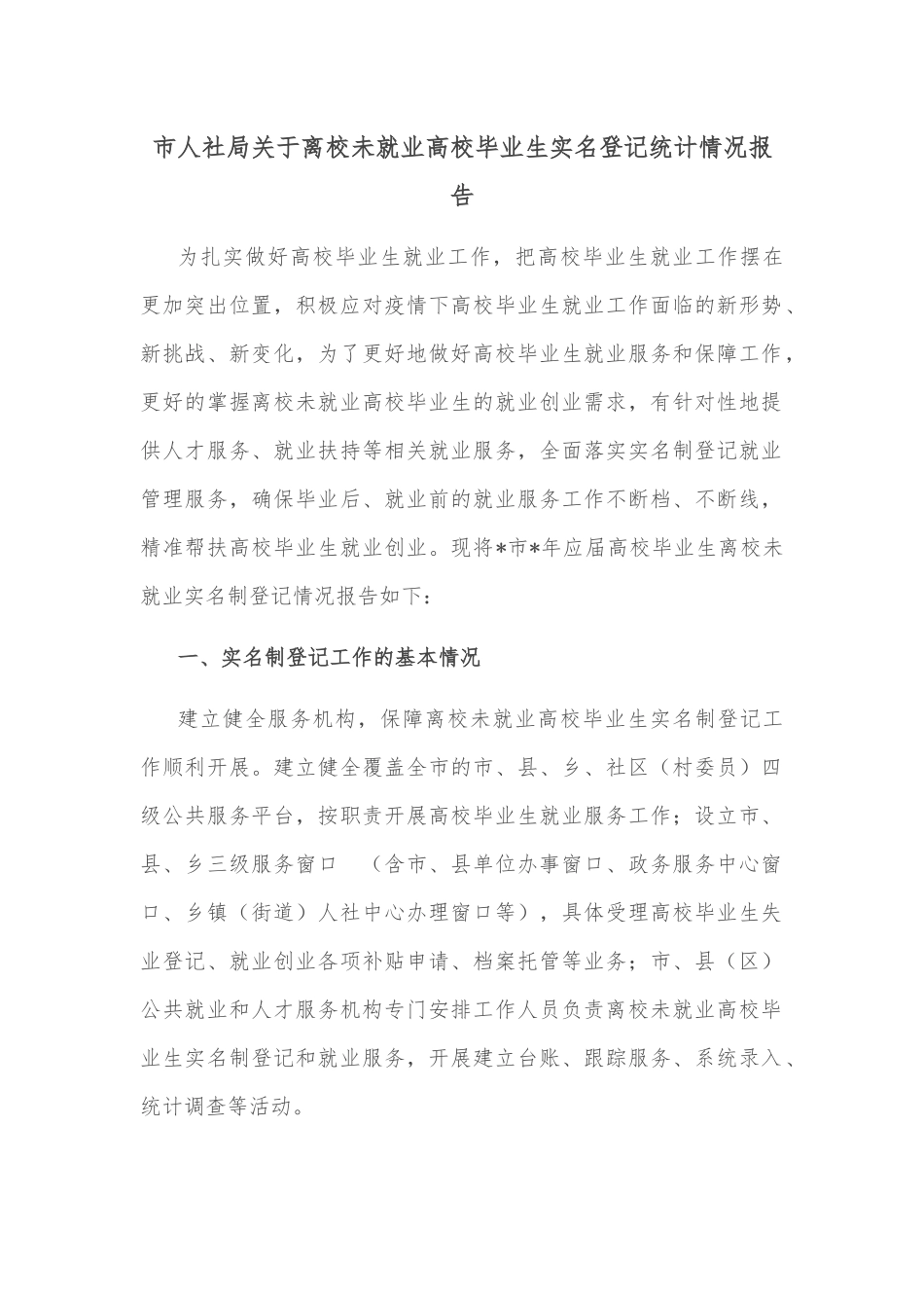 市统计局上半年工业经济运行情况的报告_第1页