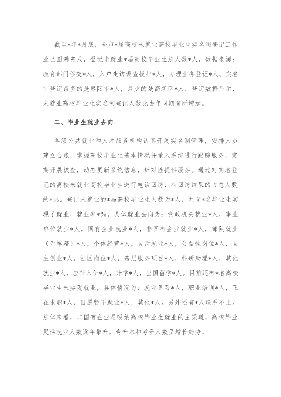市统计局上半年工业经济运行情况的报告_第2页