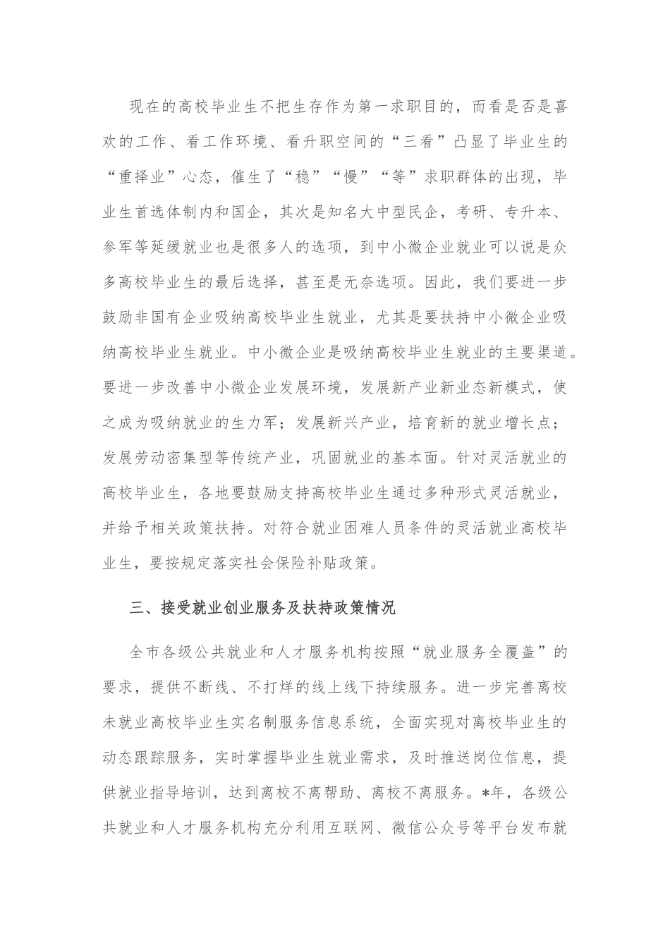 市统计局上半年工业经济运行情况的报告_第3页