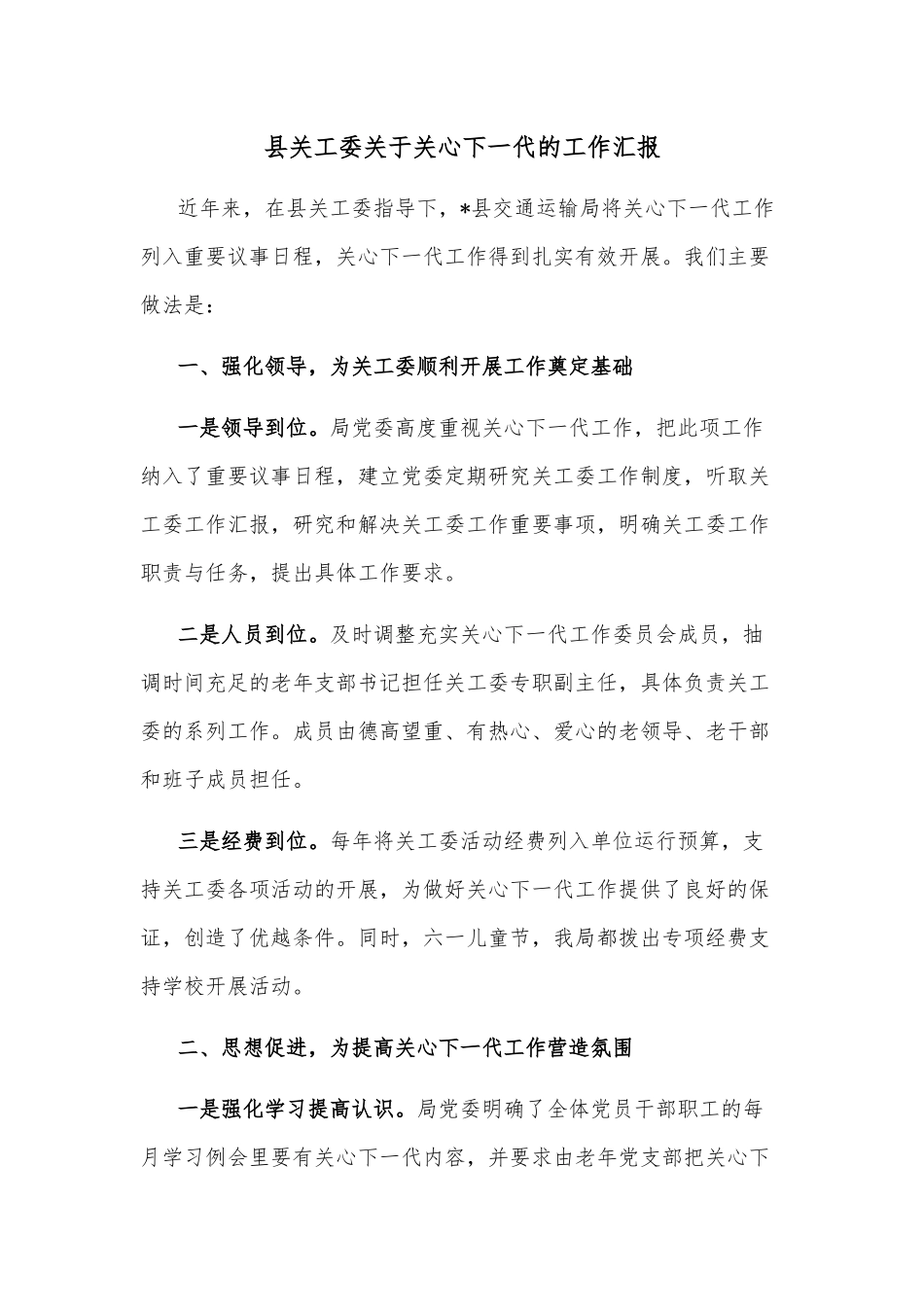 县农村生活垃圾治理工作总结_第1页