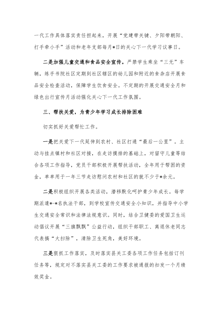 县农村生活垃圾治理工作总结_第2页