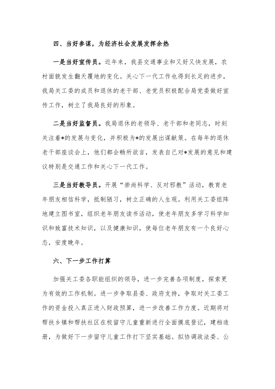 县农村生活垃圾治理工作总结_第3页