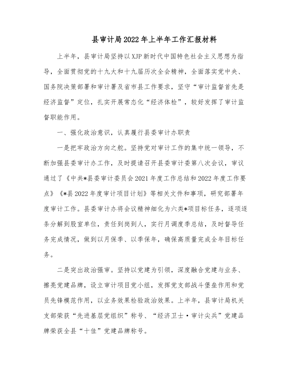 县委经济发展专题中心组学习会议上的发言_第1页