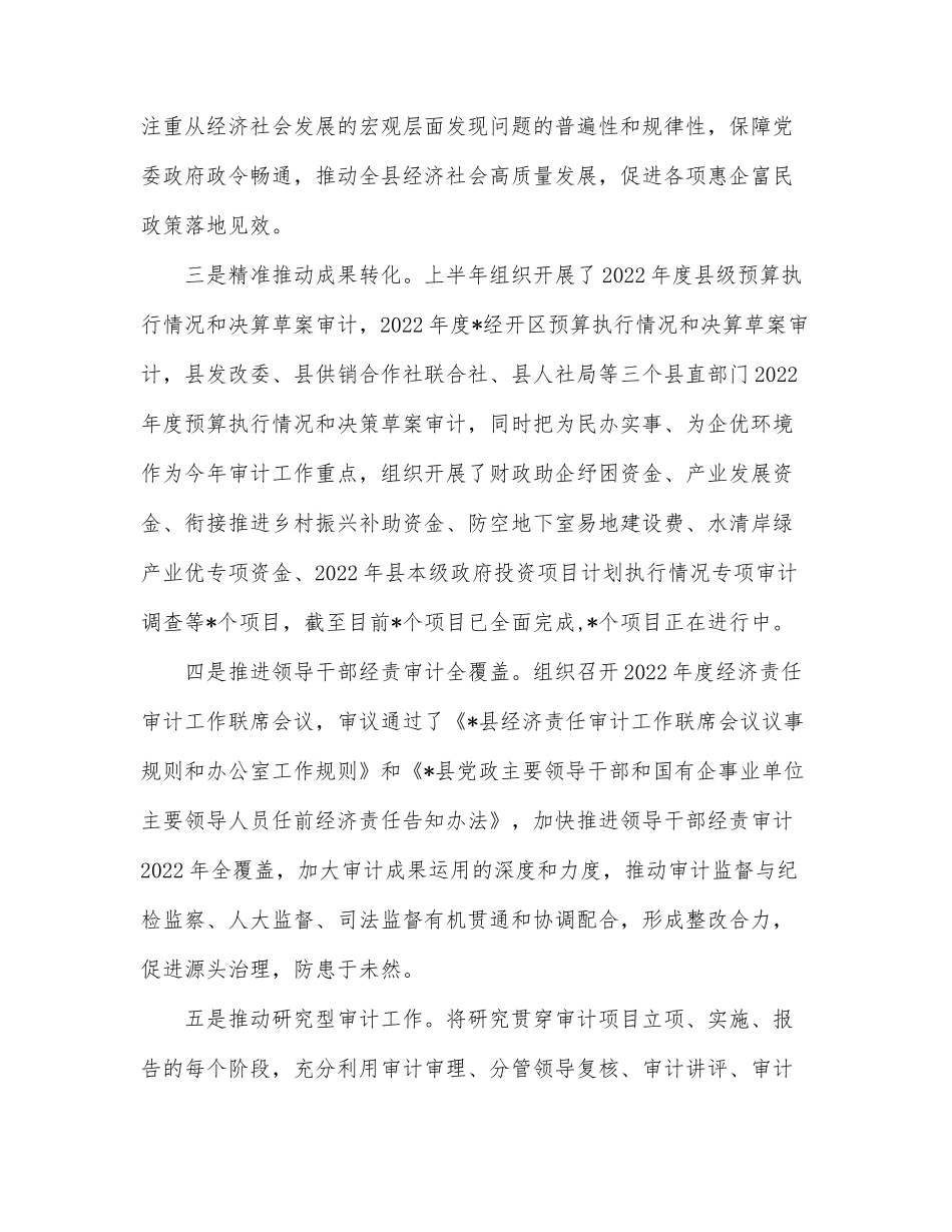 县委经济发展专题中心组学习会议上的发言_第3页