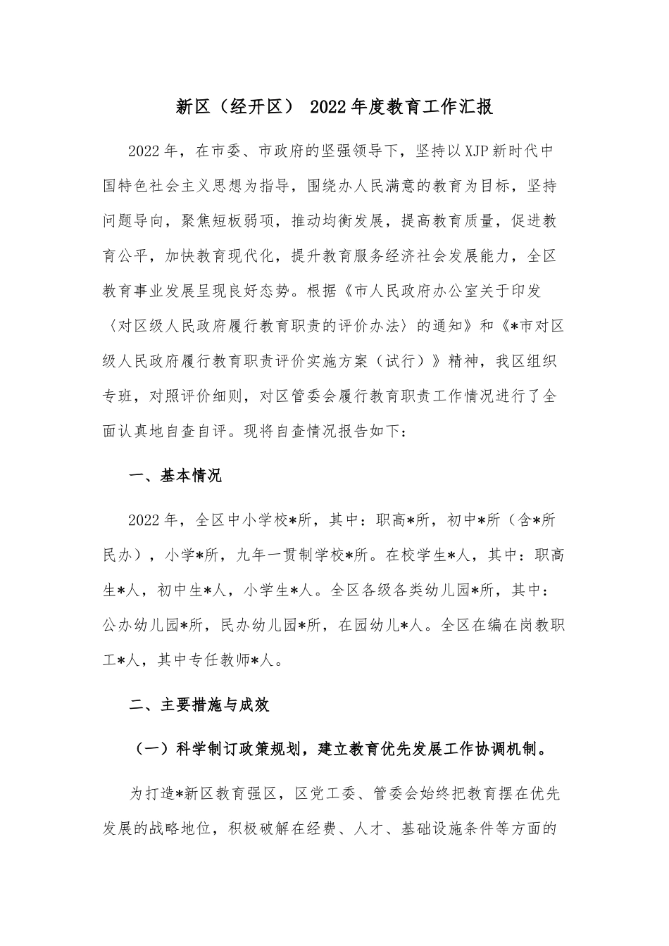 新区2022年法治政府建设工作要点_第1页