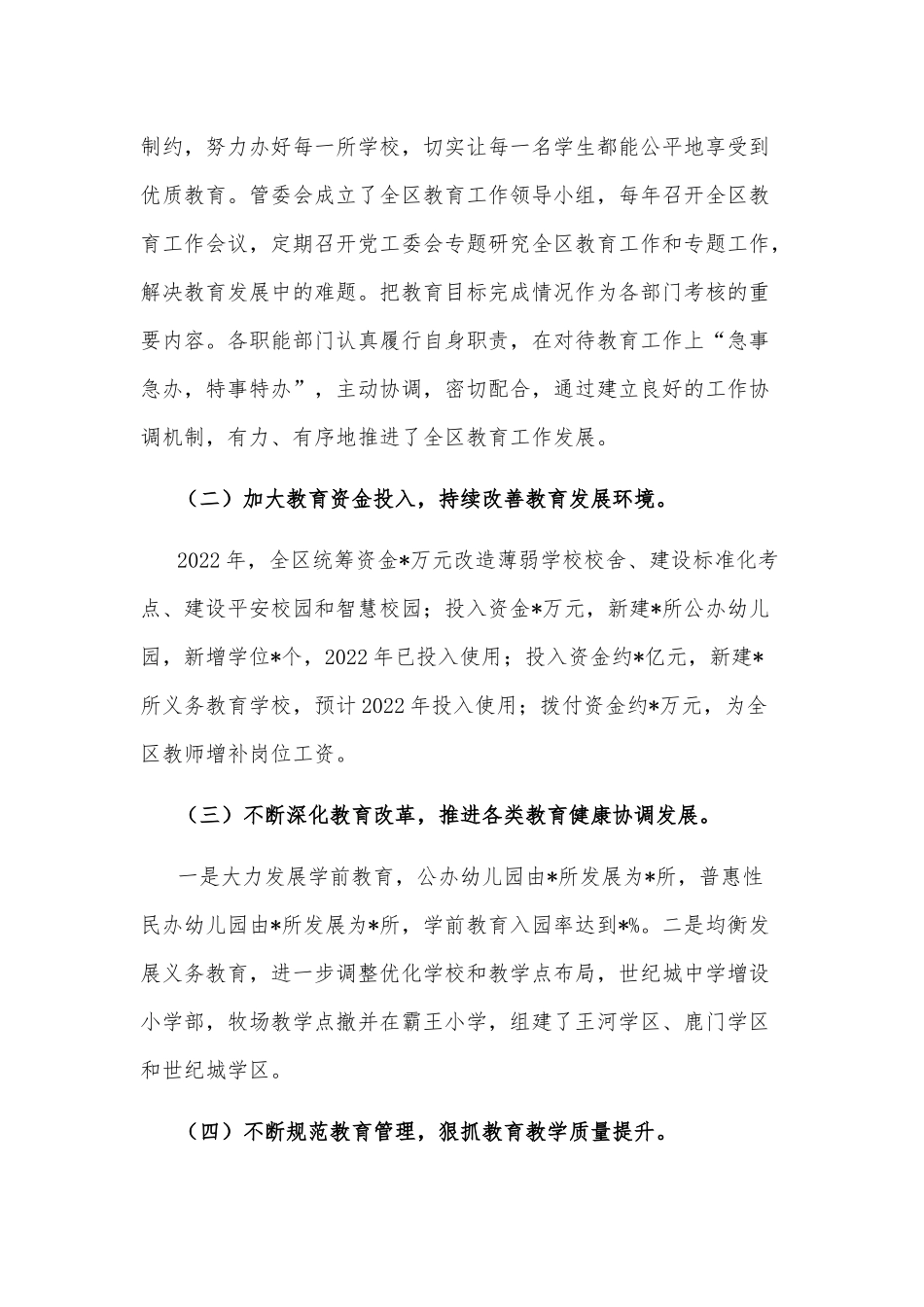 新区2022年法治政府建设工作要点_第2页