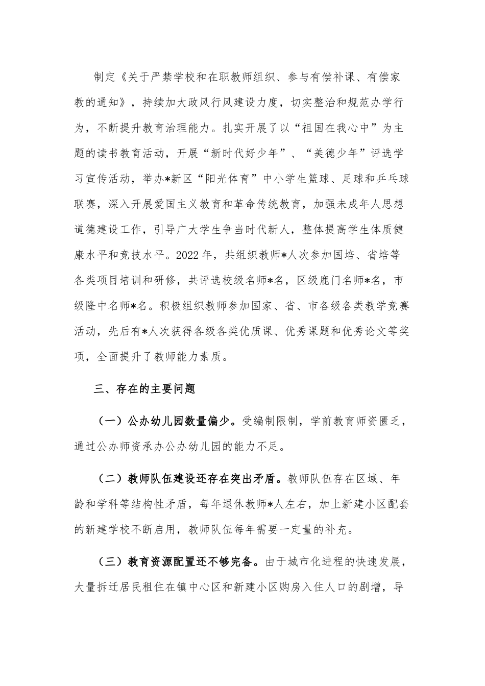 新区2022年法治政府建设工作要点_第3页