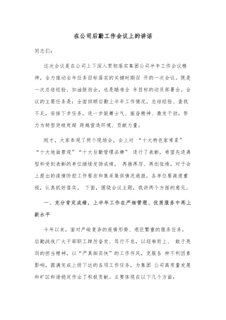 在经济工作会议上的总结讲话