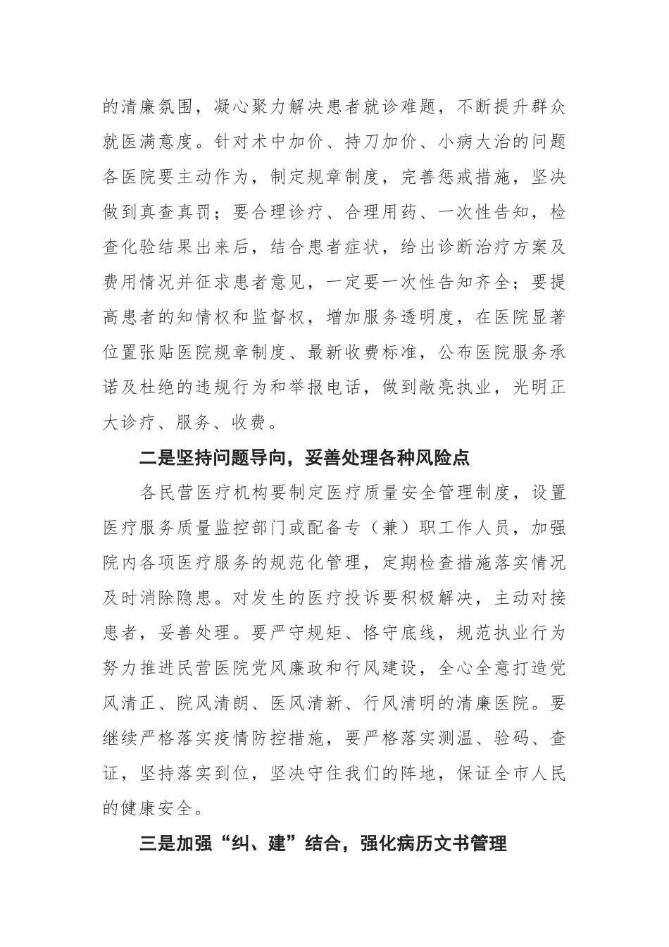 在区政府常务会议上的讲话_第2页