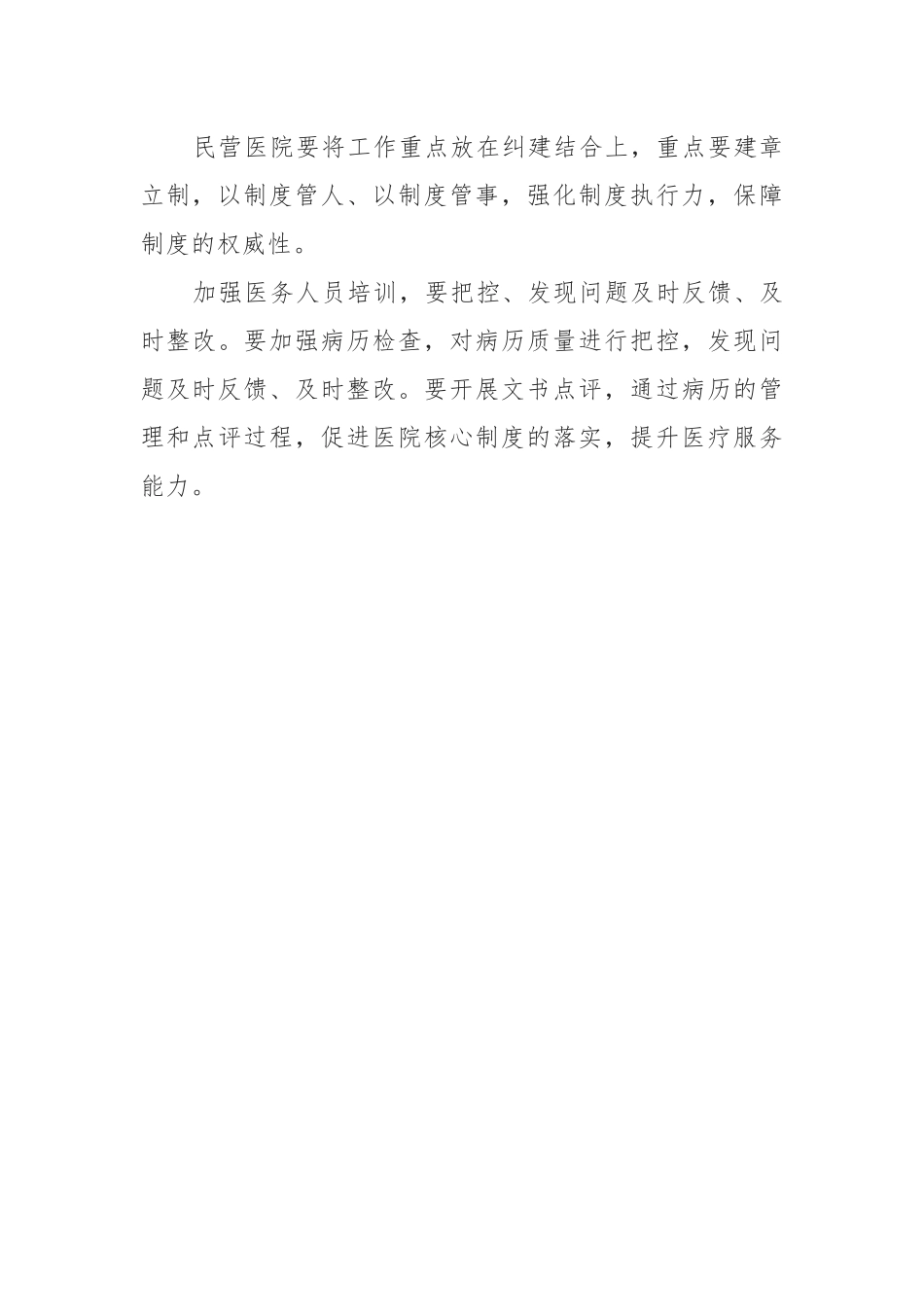在区政府常务会议上的讲话_第3页