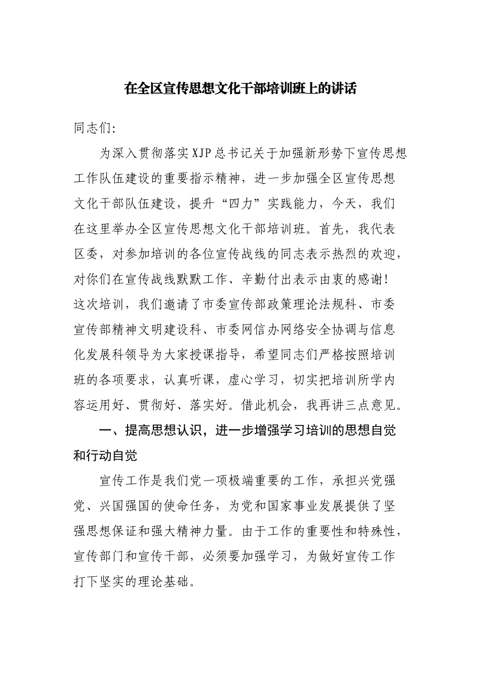 在全省银行业保险业廉洁从业承诺发布会上的讲话_第1页