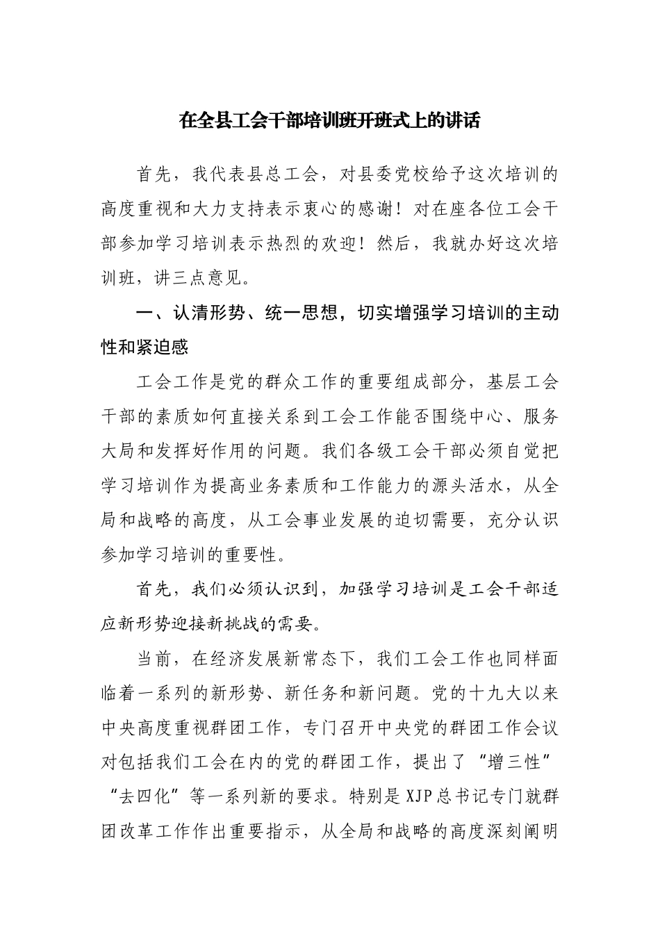 在人大代表履职培训班动员讲话_第1页
