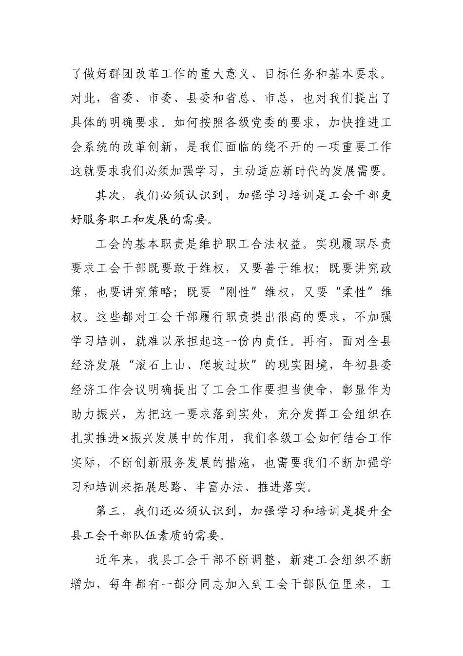 在人大代表履职培训班动员讲话_第2页
