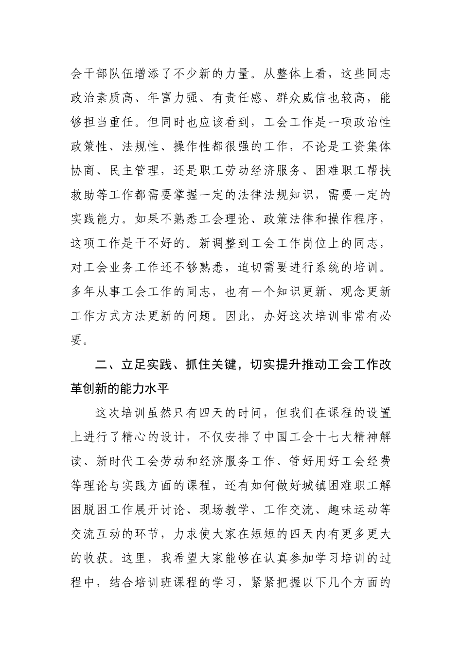 在人大代表履职培训班动员讲话_第3页