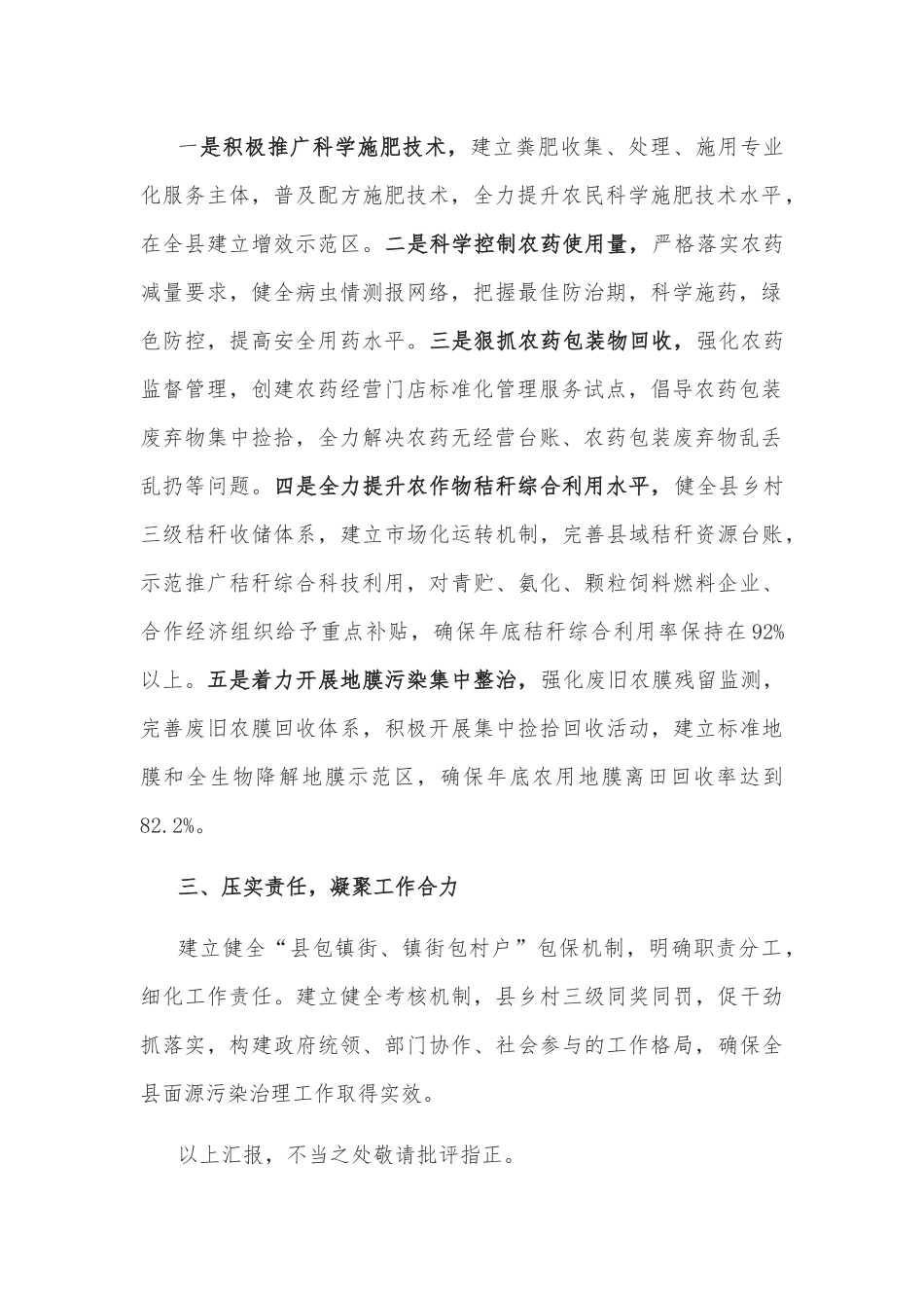 在市政府安委会全体（扩大）会议上的讲话_第2页