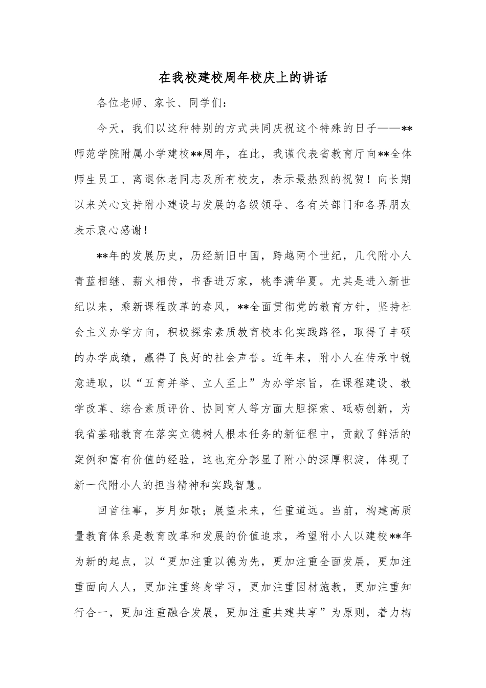 在县委人大工作会议上的发言汇编4篇_第1页