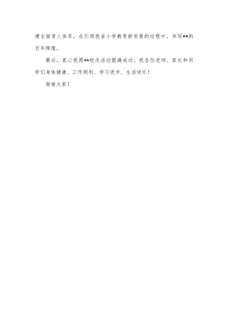 在县委人大工作会议上的发言汇编4篇_第2页