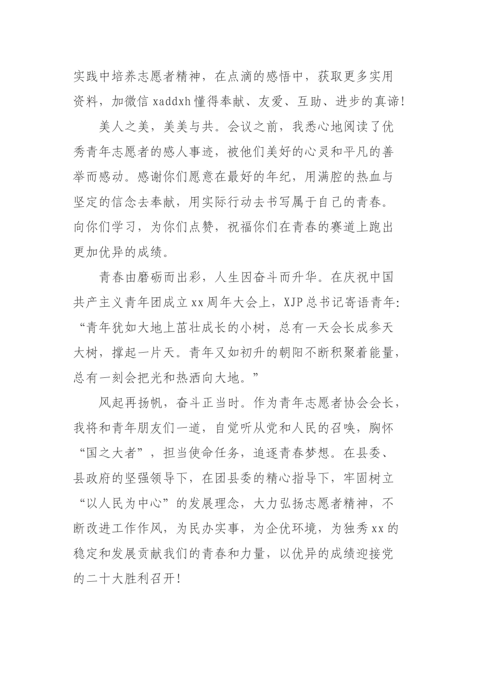 在政府办公室系统经验交流会上的发言_第2页
