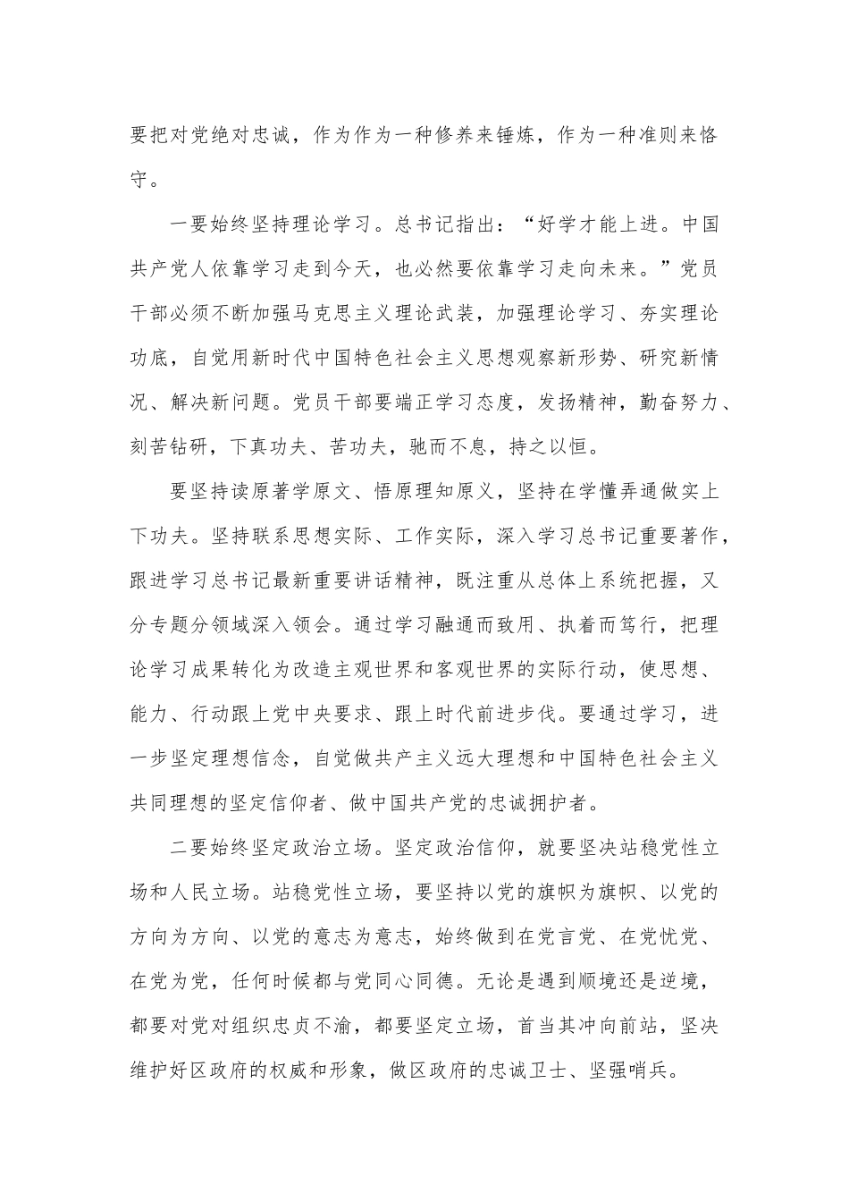 做好新时代纪检监察工作研讨交流材料_第2页