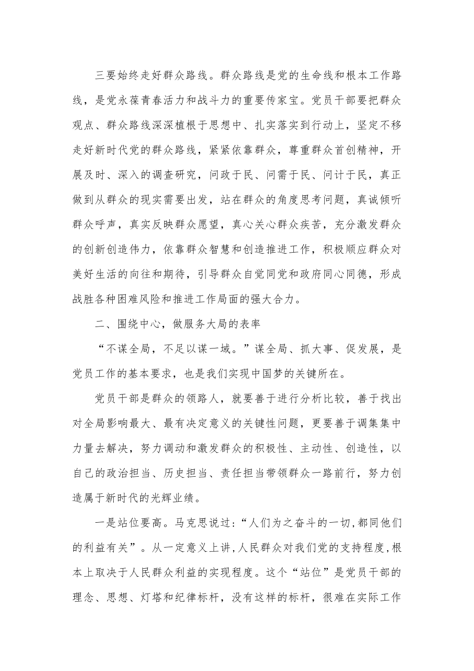 做好新时代纪检监察工作研讨交流材料_第3页