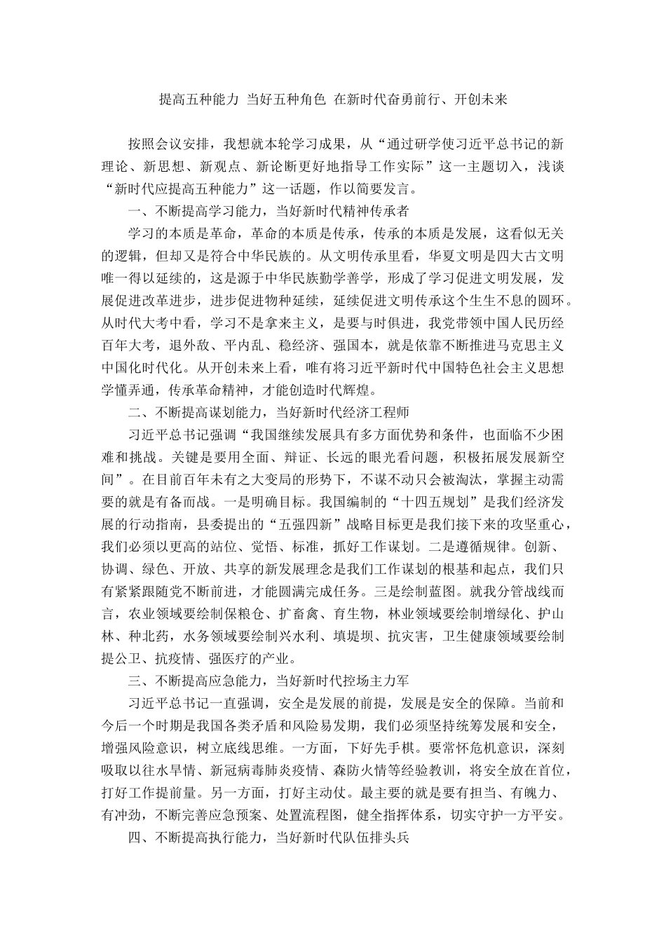 学习《习近平谈治国理政》第四卷心得体会：乡村善治要“架梁”“稳舵_第2页