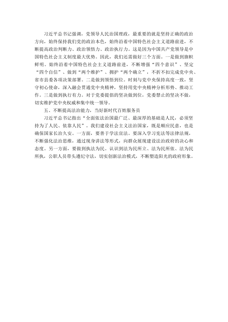 学习《习近平谈治国理政》第四卷心得体会：乡村善治要“架梁”“稳舵_第3页