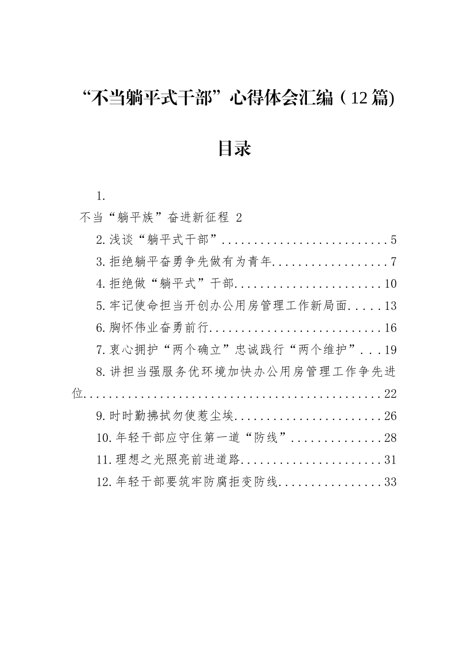 在推动解决市县政协“两个薄弱”问题座谈会上的发言材料汇编（8篇）_第2页