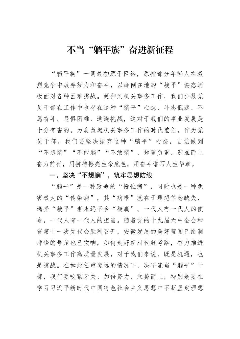 在推动解决市县政协“两个薄弱”问题座谈会上的发言材料汇编（8篇）_第3页
