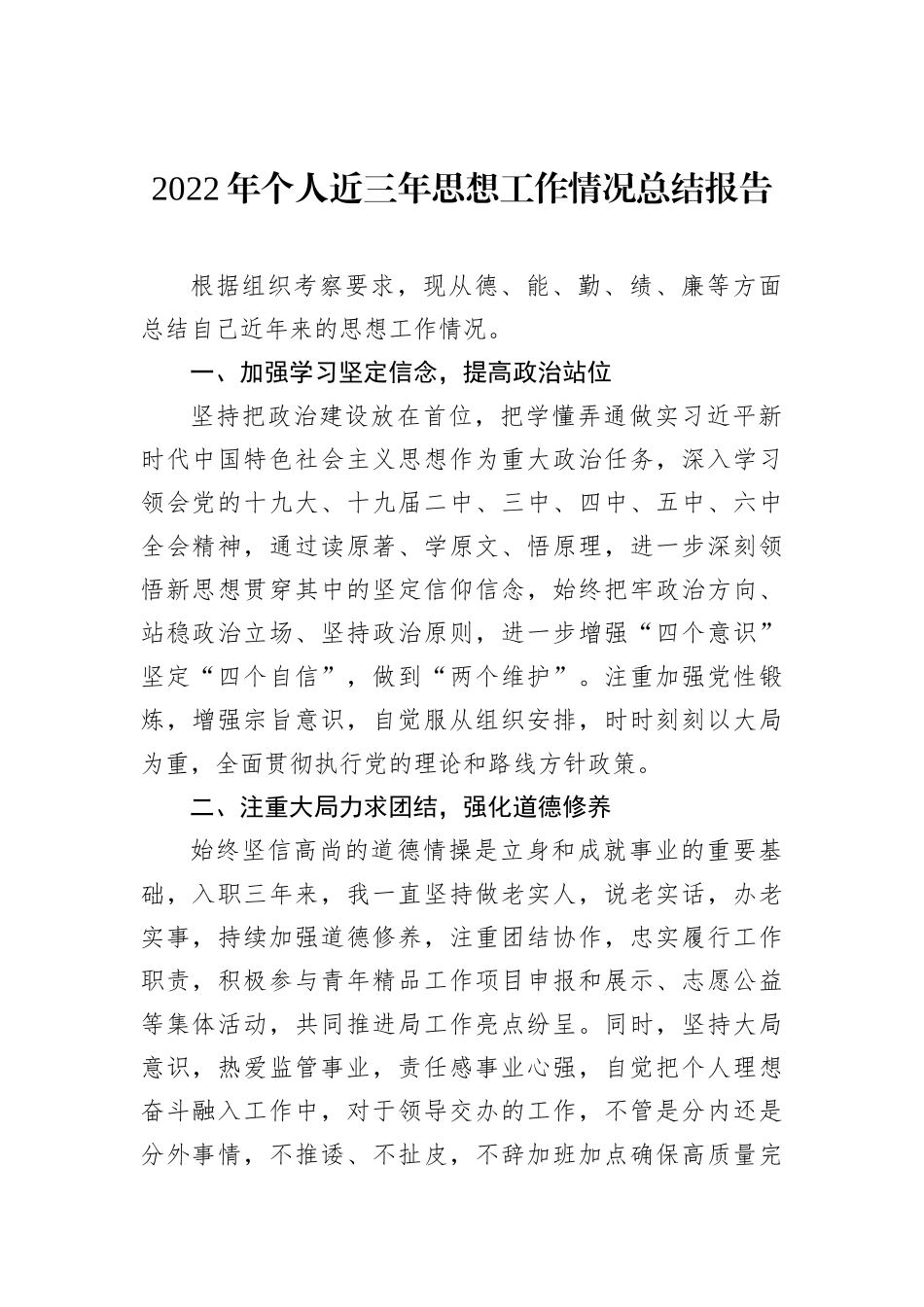 2022上半年经济工作形势分析会讲话汇编（17篇）_第2页