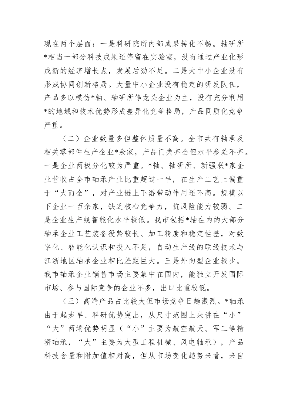 农业农村部门领导讲话汇编（8篇）_第3页