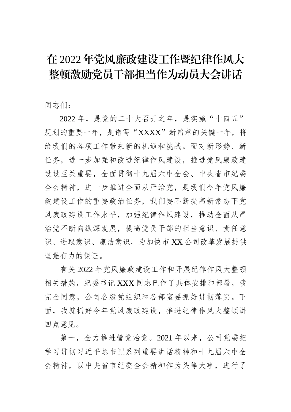 在学校2022年疫情防控工作阶段性总结会上的讲话_第2页