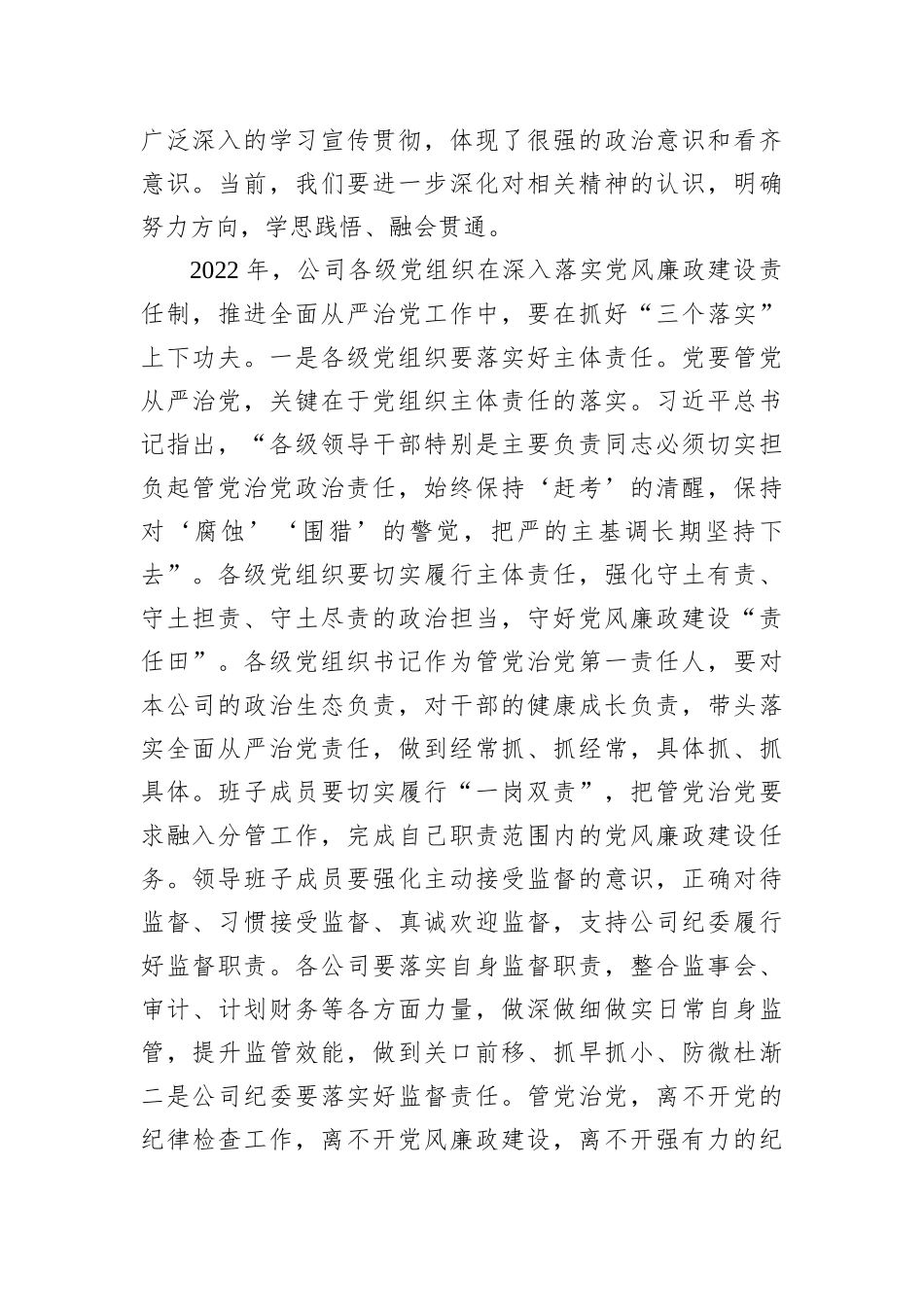 在学校2022年疫情防控工作阶段性总结会上的讲话_第3页