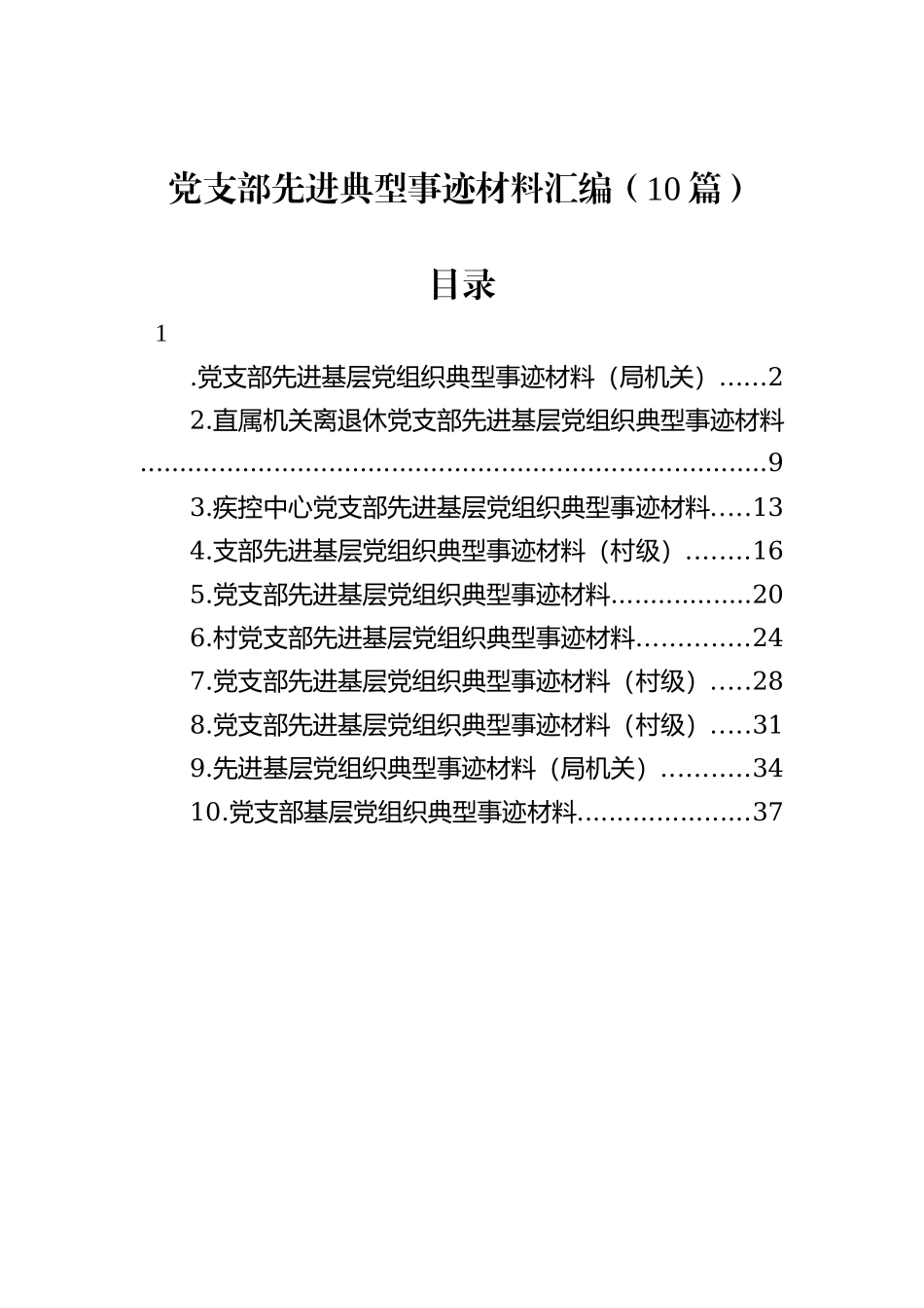 在全市县域经济高质量发展工作会议上的讲话_第2页