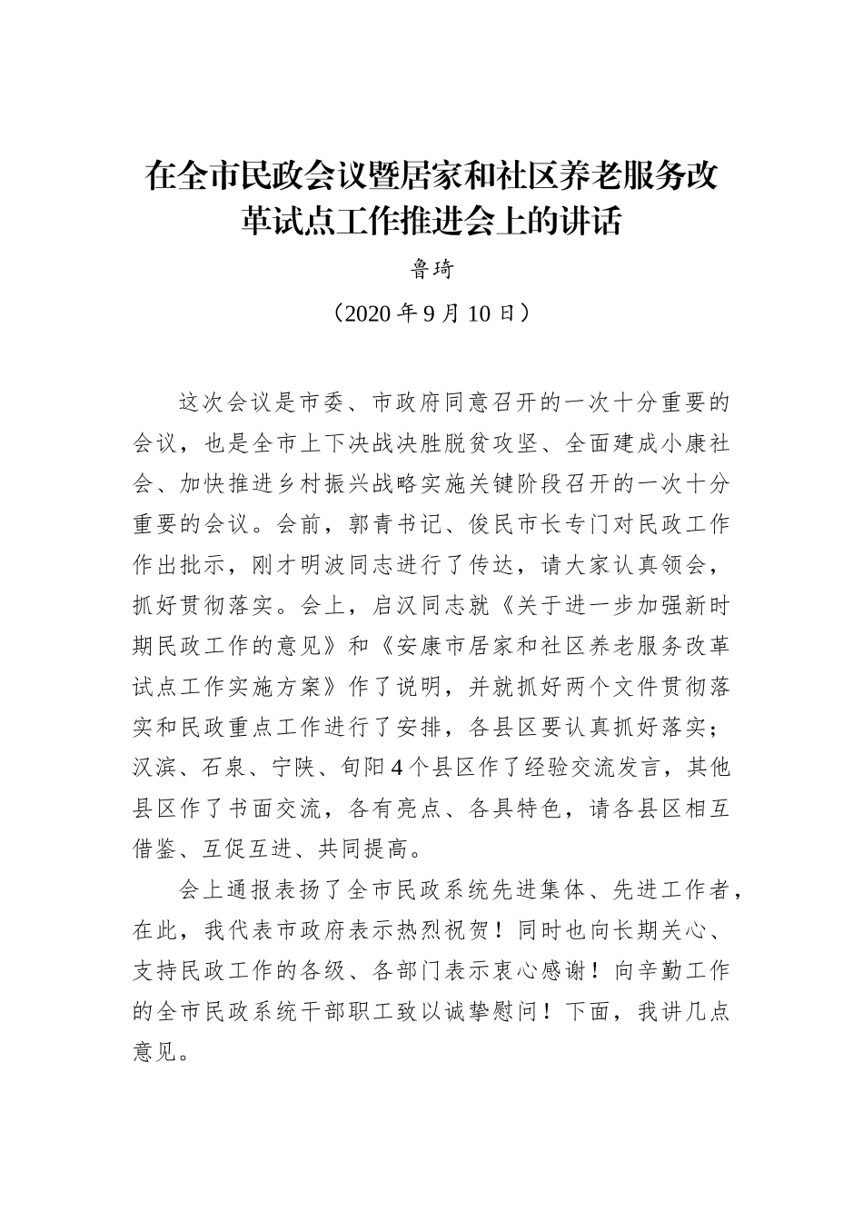 宋朝华：在当选眉山市人民政府市长后的就职讲话_第2页
