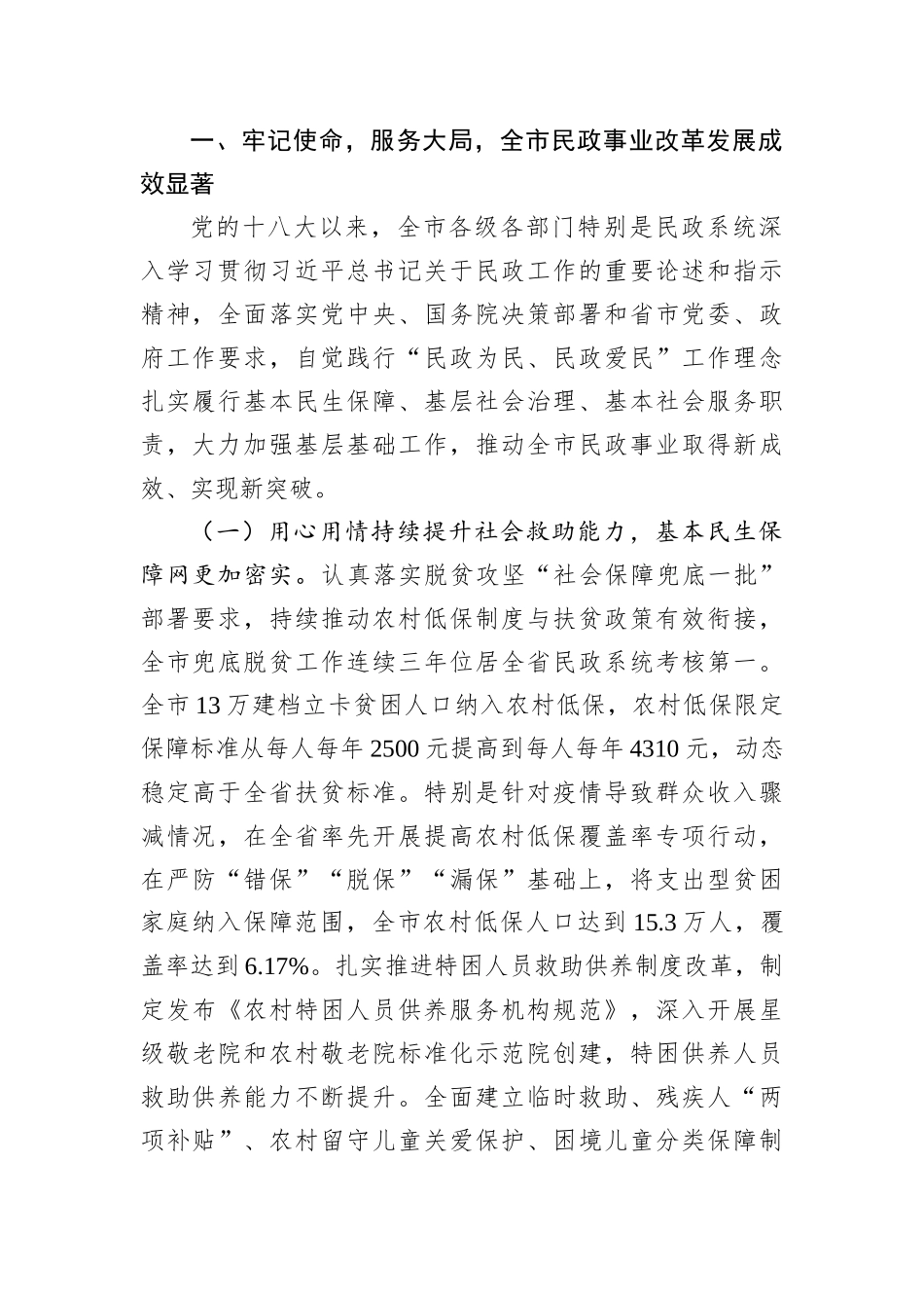 宋朝华：在当选眉山市人民政府市长后的就职讲话_第3页