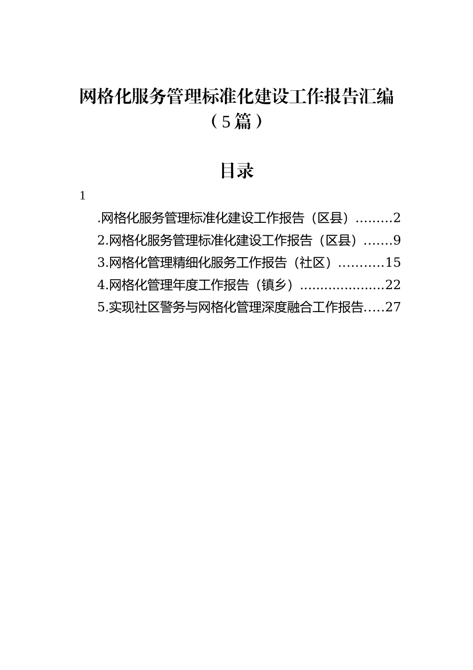 2022“转作风提能力抓落实”专题教育活动个人对照检查材料（二）_第2页
