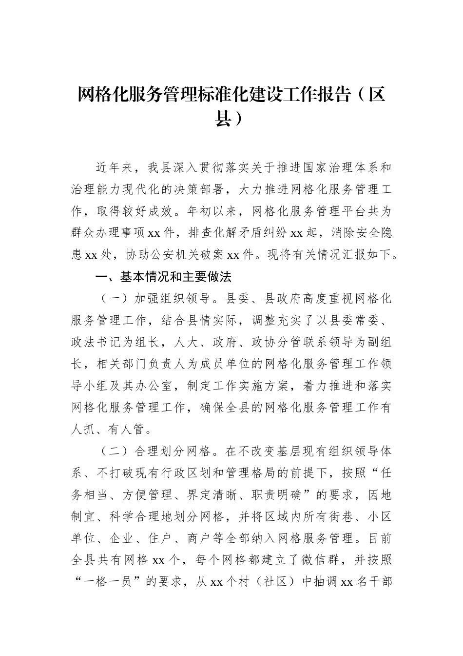 2022“转作风提能力抓落实”专题教育活动个人对照检查材料（二）_第3页
