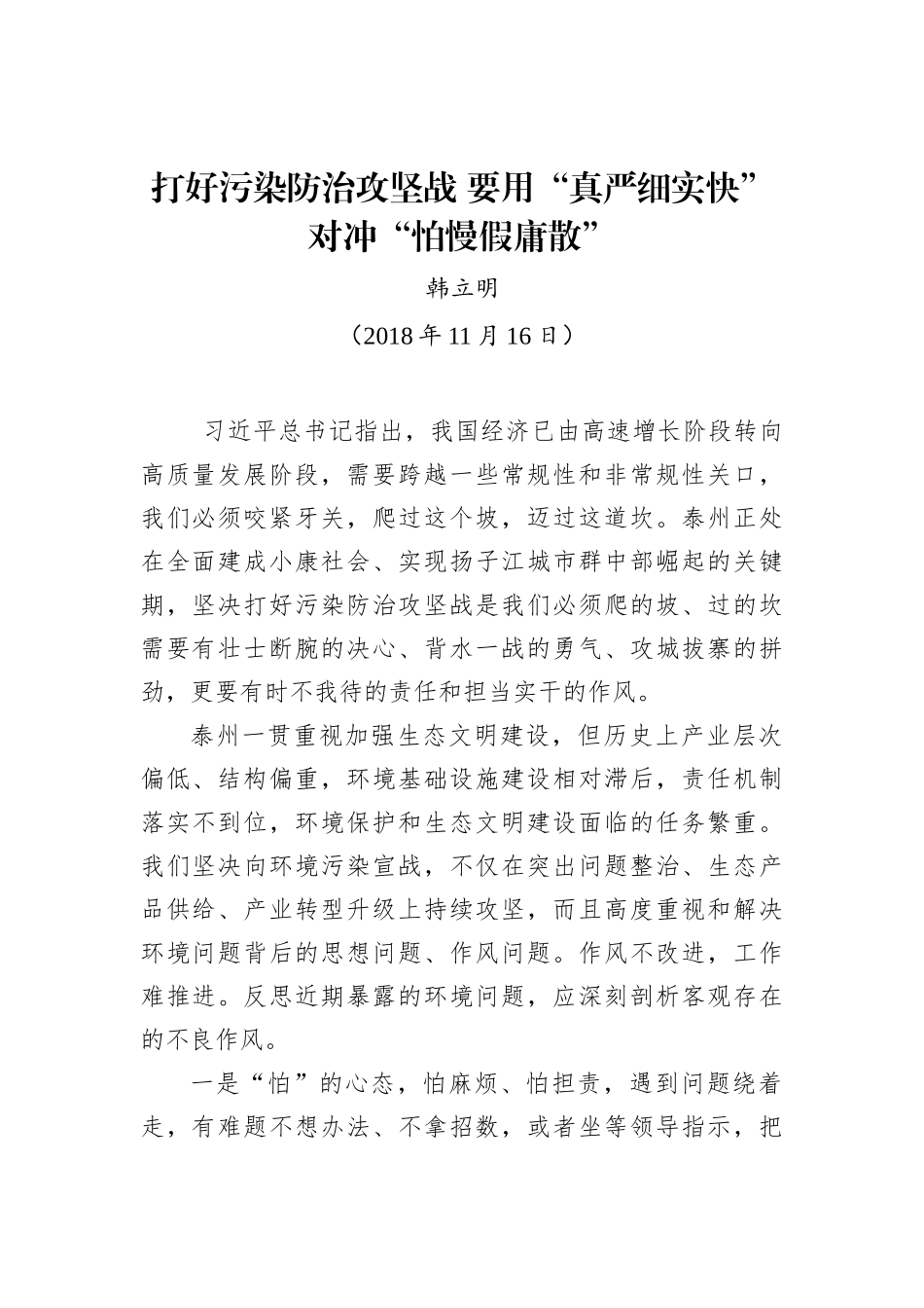践行“严细深实快”作风教育做新时代有担当的青年干部_第2页