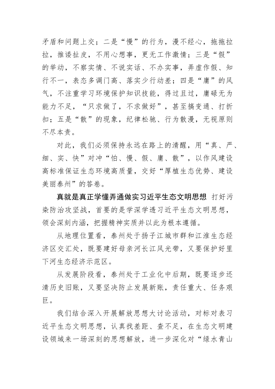 践行“严细深实快”作风教育做新时代有担当的青年干部_第3页