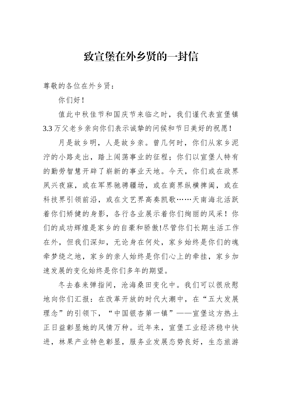 中秋、国庆将至，致全县人民的一封信_第2页