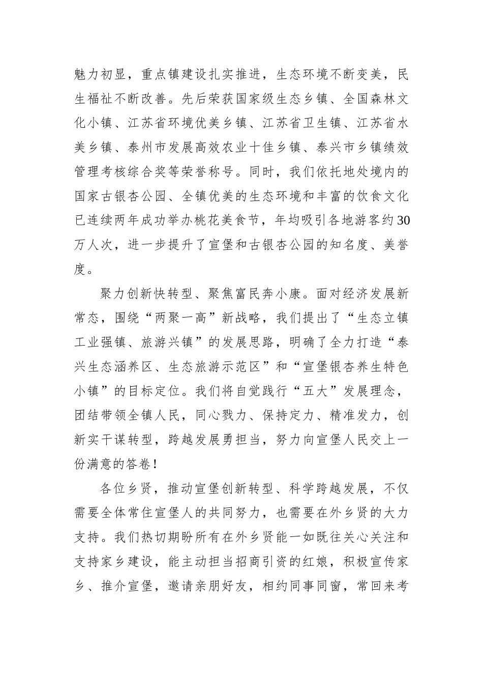 中秋、国庆将至，致全县人民的一封信_第3页